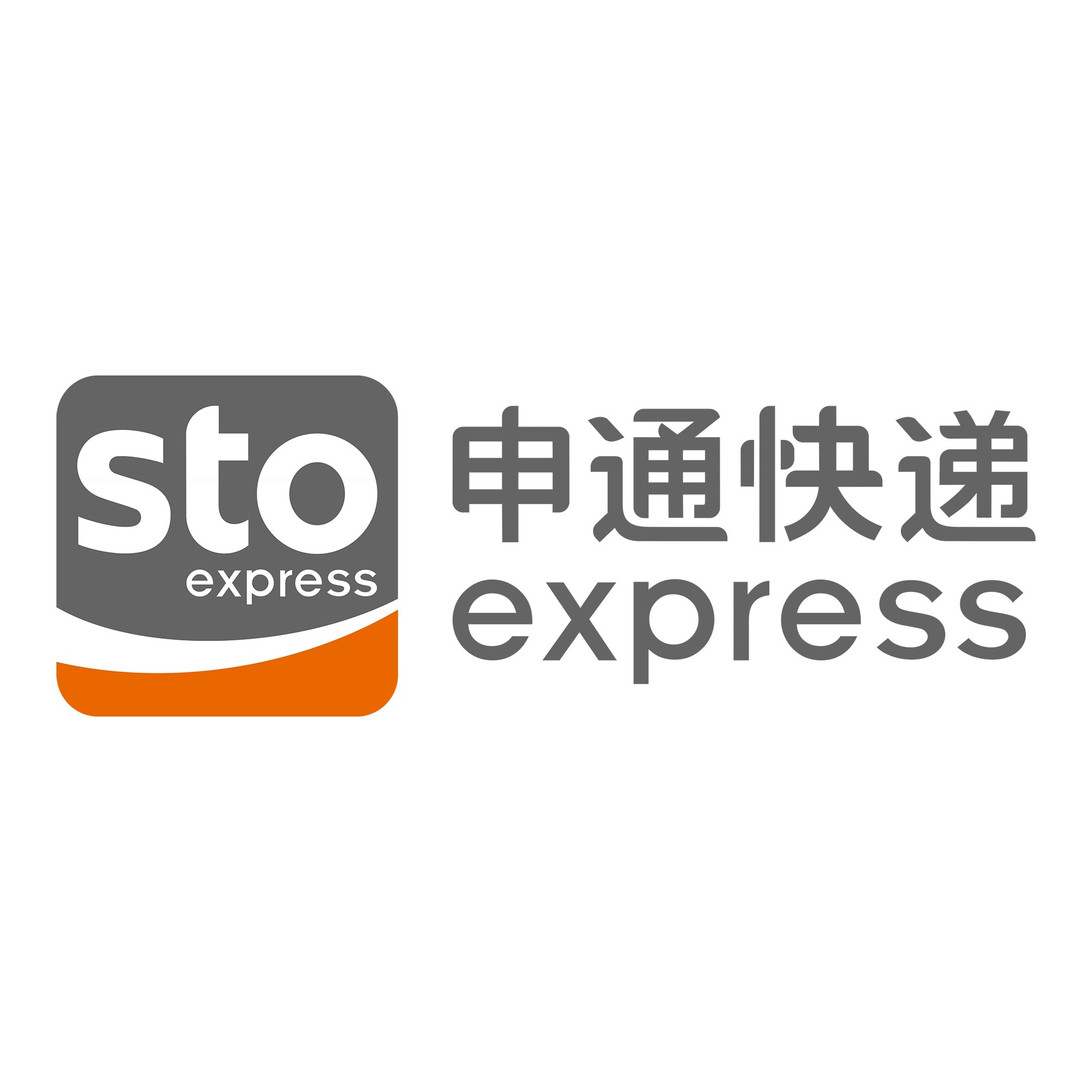 山亭申通快递