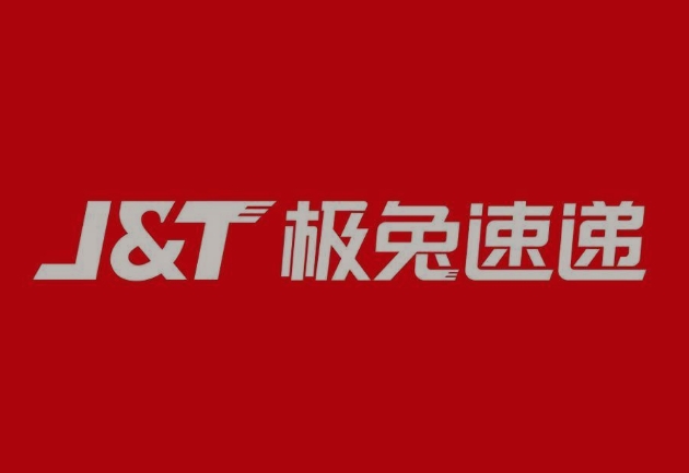 山亭极兔快递